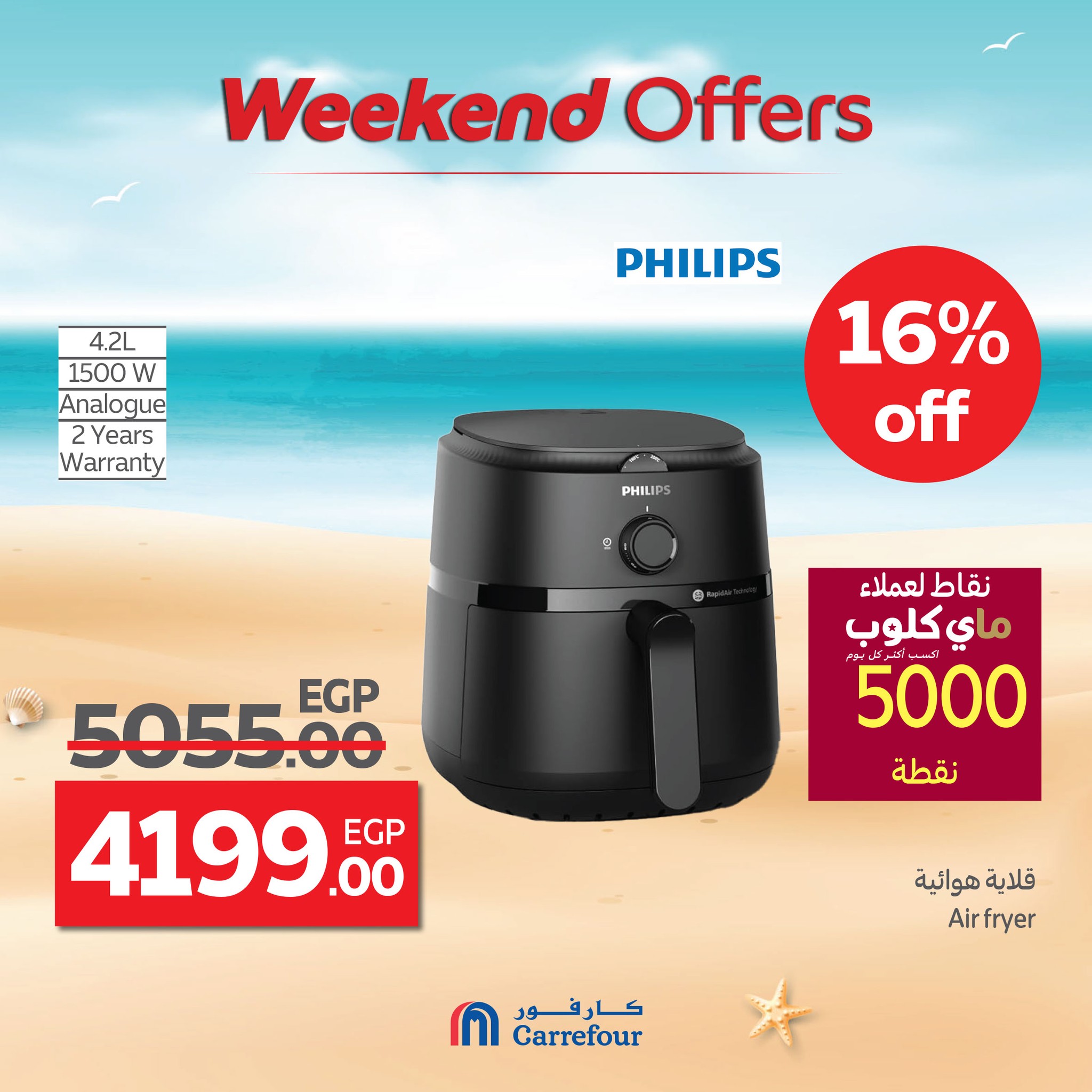 carrefour offers from 16jul to 6jun 2025 عروض كارفور من 16 يوليو حتى 6 يونيو 2025 صفحة رقم 51